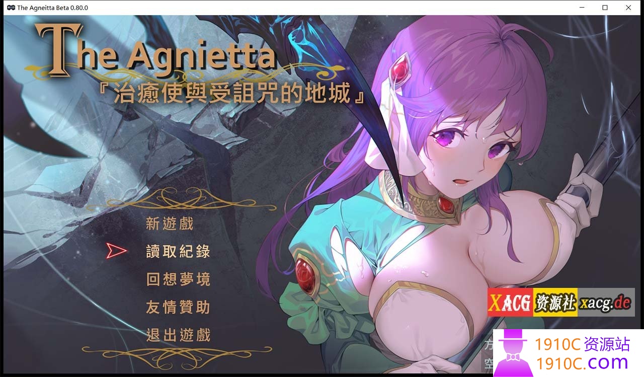 [佳作ARPG/中文]The Agnietta 治愈使与受诅咒的地下城 ～V0.80.0 官方中文无马版 [2G/8月更新]