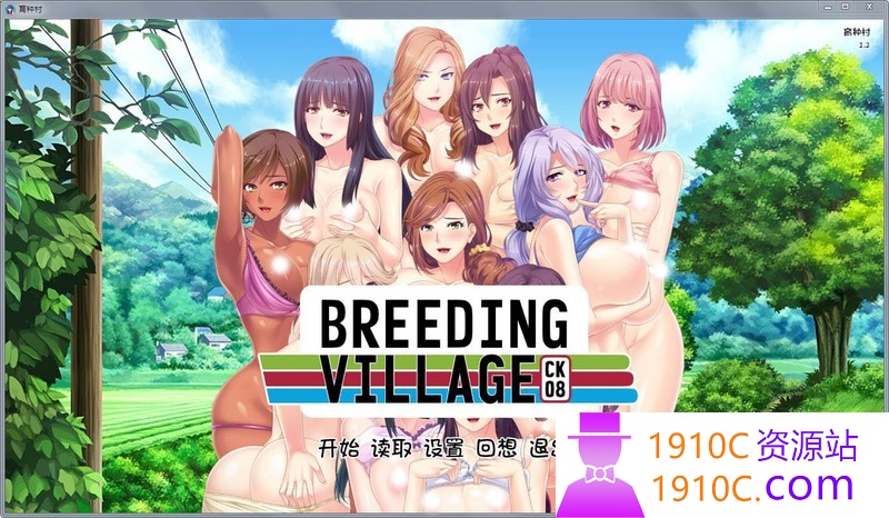[拔作ADV/汉化]人妻育种村：Breeding Village 完结汉化版[PC+安卓版][百度网盘+OD][1.3G]